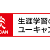 ユーキャン、「介護福祉士国家試験」の解答速報をWebサイトで公開