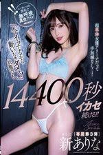 Watching precious uncensored arata arina hashimoto jpg x Precious gf arata arina