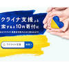 Yahoo! JAPAN、“ウクライナ支援”と検索で一人10円を寄付