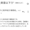 マイナビ
