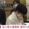 【速報】将棋名人戦第2局 藤井六冠が渡辺名人に勝利し2連勝