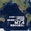 【海外地震情報】日本時間の11月28日(日)19時52分頃、海外で規模 ...