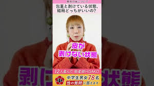 中学生包茎ちんこ|包茎 国分寺市の小児科 小森こどもクリニック