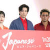 ディーン・フジオカ、松永大司監督からの“トム・クルーズ指令”に ...