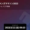 名古屋ウィメンズマラソン2023 をPlayer!がスタートからゴールまで ...