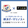 横浜fマリノス