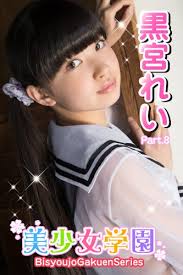 黒宮れい セーラー服| / X