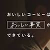 UCCのCMに星野源、書き下ろし曲使用「COFFEE CREATION ...