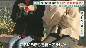  中学生健康診断 盗撮|裸にしないで」着衣での健康診断求める署名活動 小中学校で広がる｜FNNプライムオンライン