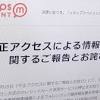 メタップスペイメントで最大46万件超のクレカ情報流出の恐れ、一 ...