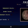 皆既月食（2022年11月）東京ではいつ？どう見える？天王星食も ...