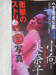 小向美奈子 ストリップ|新品】【未使用】【非売品】【未開封】小向美奈子『劇場に立ってもう12年。ここで生きています』（袋とじ）(タレント)｜売買されたオークション情報、Yahoo!オークション(旧ヤフオク!)  の商品情報をアーカイブ公開 - オークファン（aucfan.com）