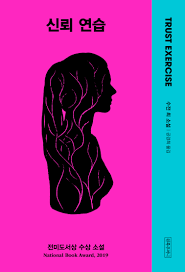 김새론 fake porno|책과 삶]누구를, 어디까지 믿을 수 있을까 - 경향신문