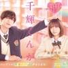 なにわ男子 高橋恭平、『なのに、千輝くんが甘すぎる。』で映画初 ...