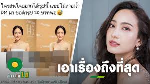 ตัดต่อดาราไทยโป๊|ชาวเน็ต เดือด มือดี ตัดต่อรูปโป๊ แต้ว วอน ช่อง 3 เอาเรื่องถึงที่สุด |  ข่าวใส่ไข่ | 14 ส.ค. 62 - YouTube