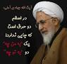 Image result for u202bريشه مثل عيسي به دين خود موسي به دين خودu202c