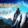 『クライシス コア -FF7- リユニオン』が本日（12/13）発売。ゲーム ...