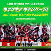 LINE WORKS、無料版の新規申込で浦和レッドダイヤモンズの観戦 ...