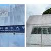 東工大と東京医科歯科大｢統合へ協議開始｣を正式発表