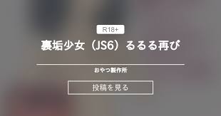 twitter  js6 おっぱい|ツイキャス