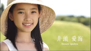 井頭愛海 国民少女|