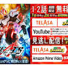 特撮『仮面ライダーギーツ』第1・2話が期間限定無料配信 ...