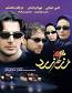 Image result for u202bدانلود فيلم سينمايي “عطش” با کيفيت 1080pu202c