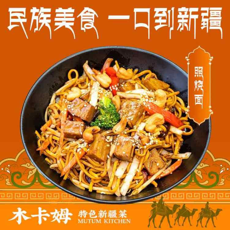 Ali’s Uyghur Kitchen by null
