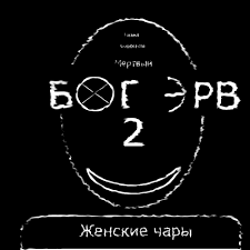 маша бабко в сперме @@@|Товарищ Бодряшкин | Школа писательского и поэтического мастерства School of  Writing and Poetry in Russian
