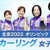 カーリング女子【詳報】日本初戦 強豪スウェーデンに敗れる