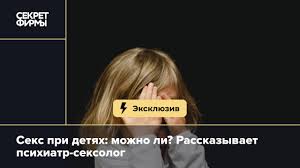 секс при детях|Можно ли заниматься сексом, когда ребенок дома — отвечает психиолог