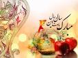 Image result for u202bاس ام اس تبريک نوروز 96u202c