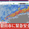 【速報】静岡・磐田市に「緊急安全確保」が発令