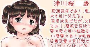 小学５年生乳首|新企画『小学五年生乳首\u0026くぱぁ要録』第1回 井上はるか くぱぁ編 ...