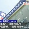 ビッグモーター 副社長