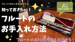  ohfree.net japanese girlfriends miki|ブランクのある元吹奏楽部の主婦がフルートに復帰する為に購入したおすすめアイテム６選とお手入れ方法まとめ| フルフルのりん