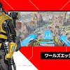 スマホでプレイできる「Apex Legends Mobile」が配信開始