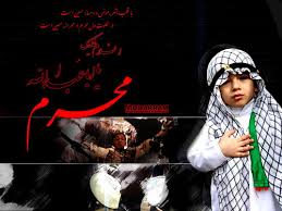محرم الحرام