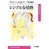 ノーベル文学賞をアニー・エルノー氏が受賞！ 早川書房より11月2 ...