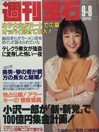 週刊宝石のおっぱい見せて画像|週刊宝石 オッパイ見せて シリーズ レトロ 雑誌 週刊誌 1989年 1990年 - 雑誌