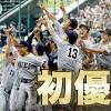 高校野球決勝
