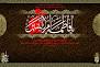 Image result for u202bسالروز وفات حضرت ام البنينu202c