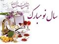 Image result for u202bتبريک سال جديدu202c