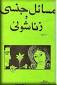 Image result for u202bکتاب : آموزش جنسي آقايانu202c