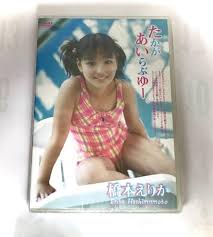 えりか　ジュニアアイドル　水着|百川晴香 - Wikipedia