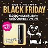 イオンモール／11月19日～28日「ブラックフライデー」開催
