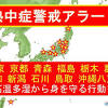 東京などに熱中症警戒アラート 高温多湿から身を守る行動を(気象 ...