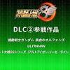 『スーパーロボット大戦30』DLC第2弾で『鉄血のオルフェンズ ...