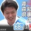 宮下宗一郎 人口5番目のむつ市長が青森市長を破った訳は 青森県 ...