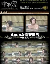 Aqua 露天風呂　盗撮|裏 DVDネクスト